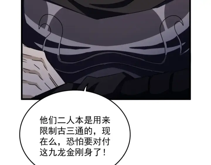 《魔皇大管家》第474话 踩死你！图98