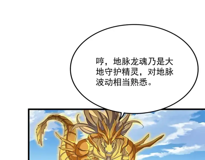 《魔皇大管家》第475话 又能打又能奶是吧图121