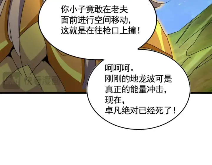 《魔皇大管家》第475话 又能打又能奶是吧图125