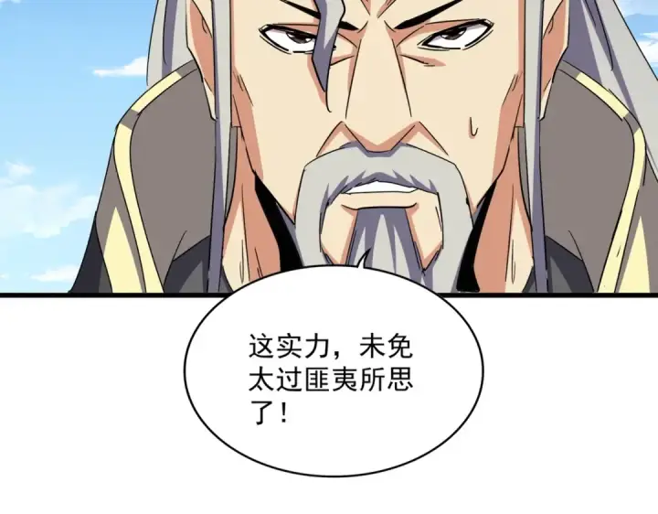 《魔皇大管家》第475话 又能打又能奶是吧图129