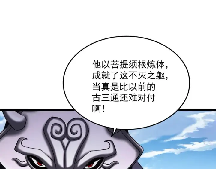 《魔皇大管家》第475话 又能打又能奶是吧图130