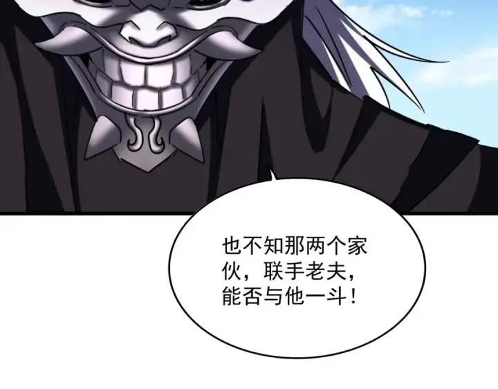《魔皇大管家》第475话 又能打又能奶是吧图131