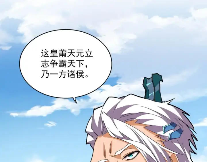 《魔皇大管家》第475话 又能打又能奶是吧图133