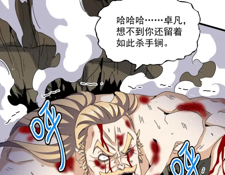 《魔皇大管家》第475话 又能打又能奶是吧图35
