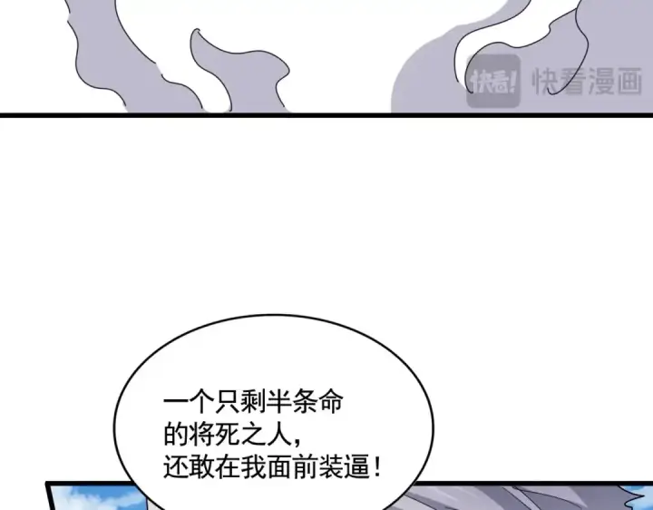 《魔皇大管家》第475话 又能打又能奶是吧图37