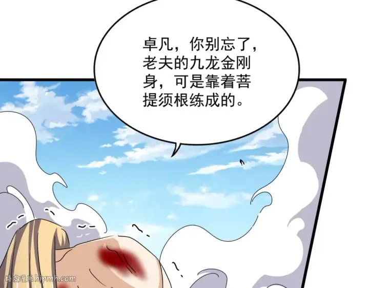《魔皇大管家》第475话 又能打又能奶是吧图40