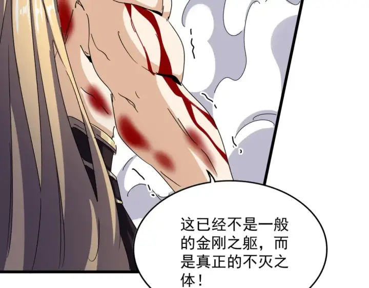 《魔皇大管家》第475话 又能打又能奶是吧图41