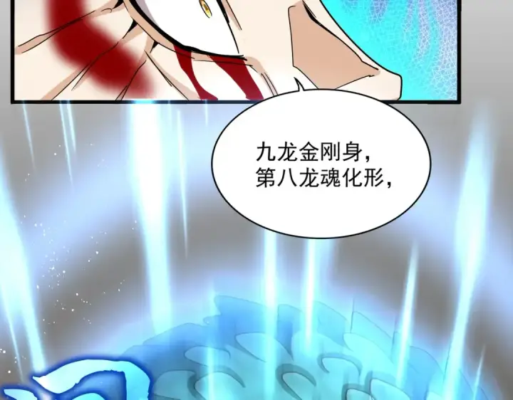 《魔皇大管家》第475话 又能打又能奶是吧图43