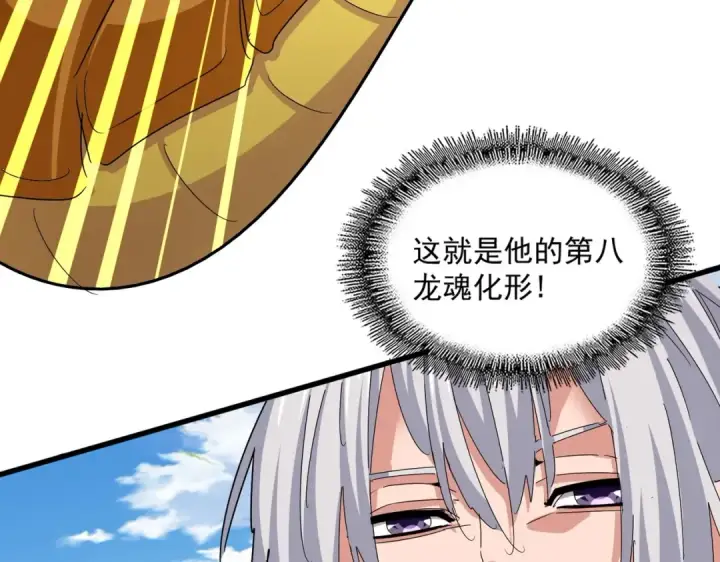《魔皇大管家》第475话 又能打又能奶是吧图52