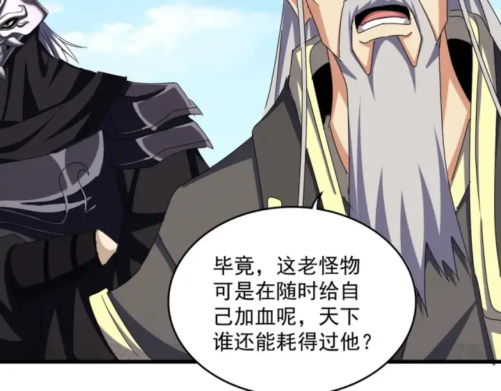 《魔皇大管家》第475话 又能打又能奶是吧图57