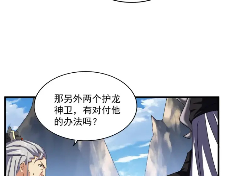 《魔皇大管家》第475话 又能打又能奶是吧图58
