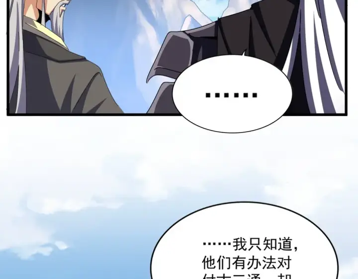 《魔皇大管家》第475话 又能打又能奶是吧图59