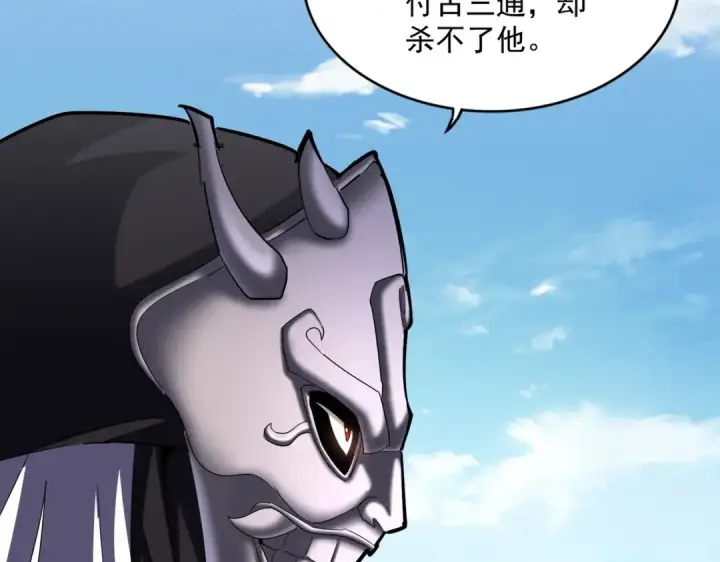 《魔皇大管家》第475话 又能打又能奶是吧图60