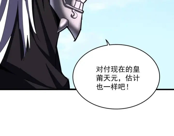 《魔皇大管家》第475话 又能打又能奶是吧图61