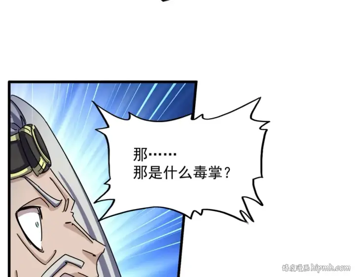 《魔皇大管家》第476话 调虎离山图104