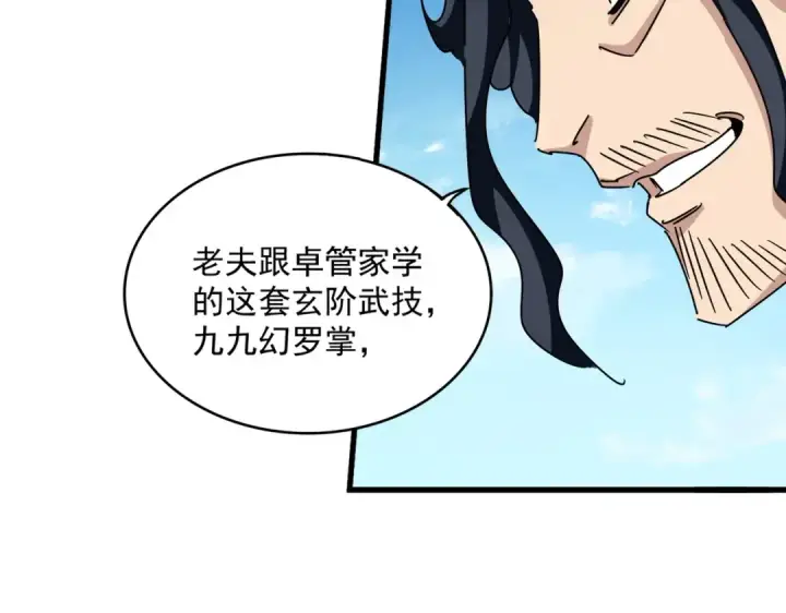 《魔皇大管家》第476话 调虎离山图106