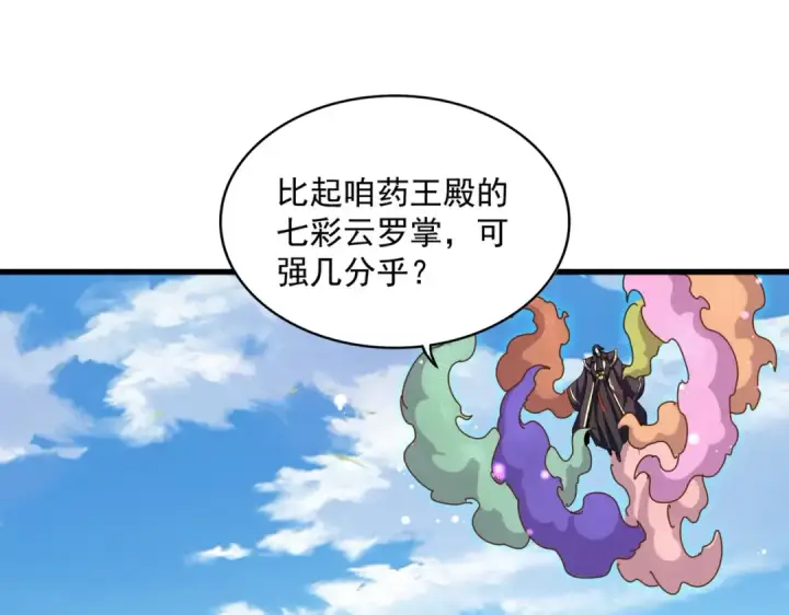 《魔皇大管家》第476话 调虎离山图107