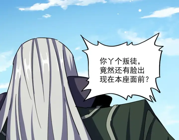 《魔皇大管家》第476话 调虎离山图108