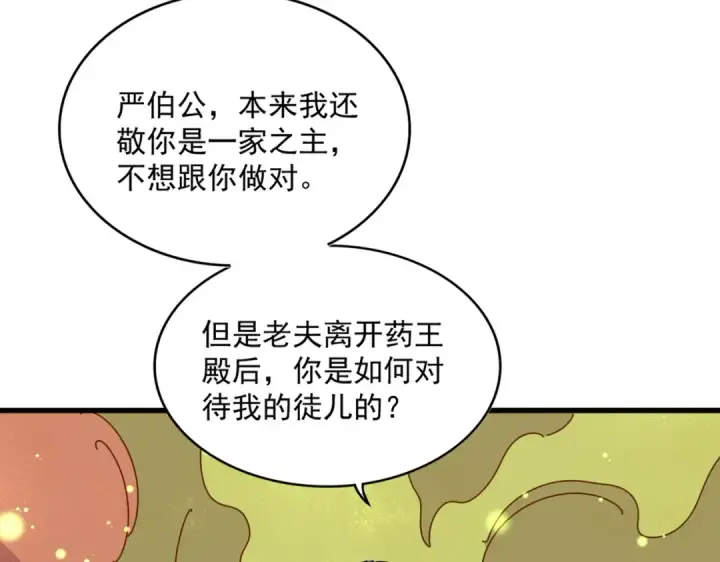 《魔皇大管家》第476话 调虎离山图110