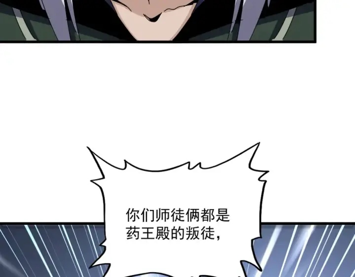 《魔皇大管家》第476话 调虎离山图114