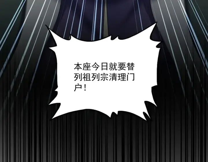《魔皇大管家》第476话 调虎离山图117