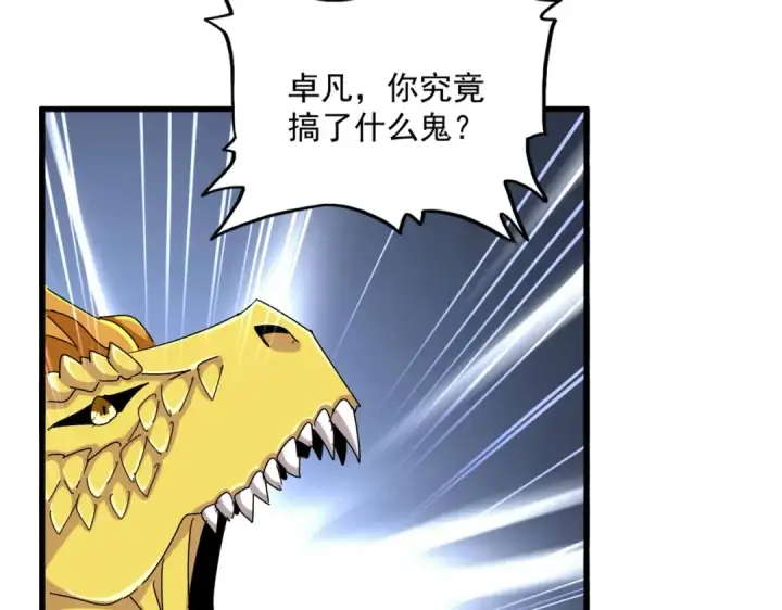 《魔皇大管家》第476话 调虎离山图17