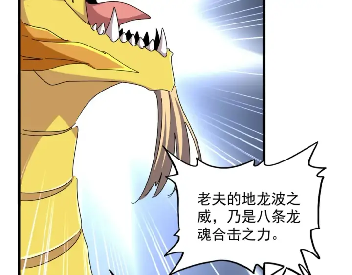 《魔皇大管家》第476话 调虎离山图18