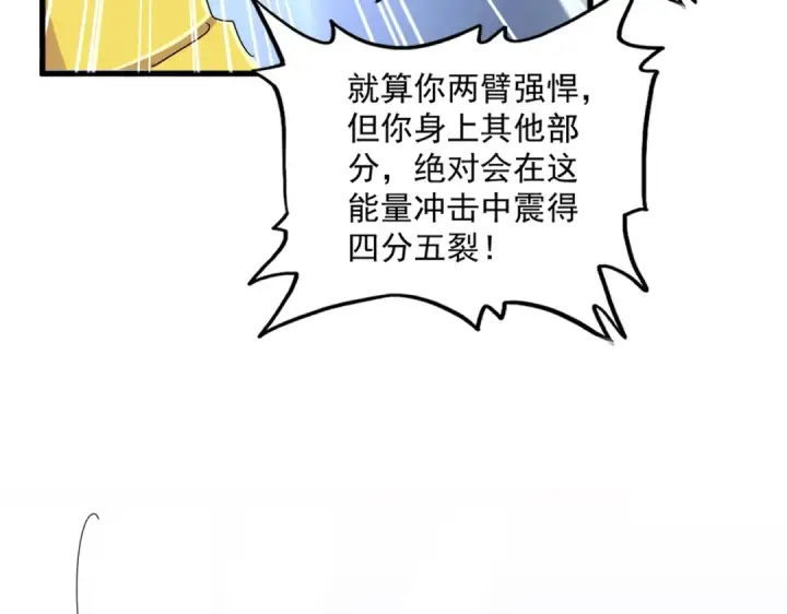 《魔皇大管家》第476话 调虎离山图19