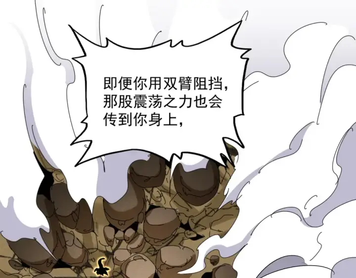 《魔皇大管家》第476话 调虎离山图20