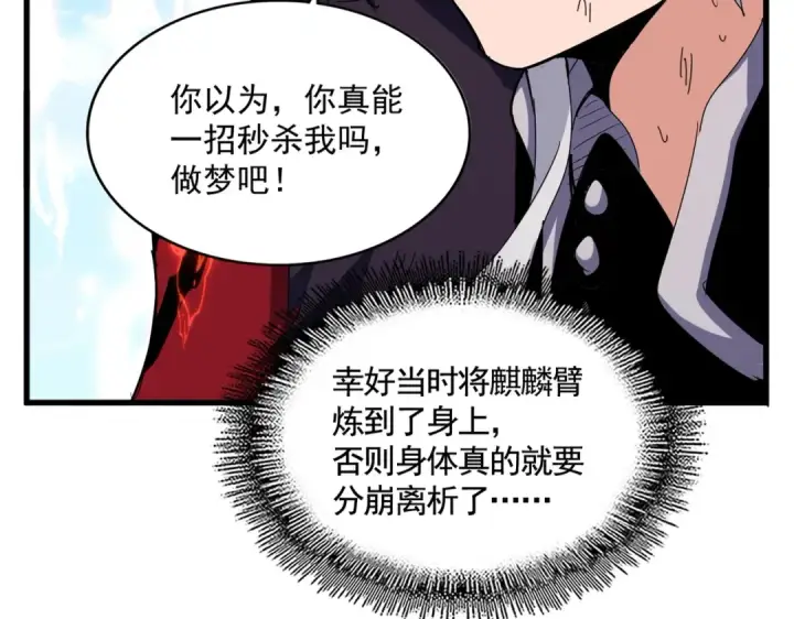 《魔皇大管家》第476话 调虎离山图25