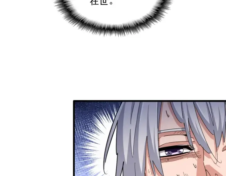 《魔皇大管家》第476话 调虎离山图28