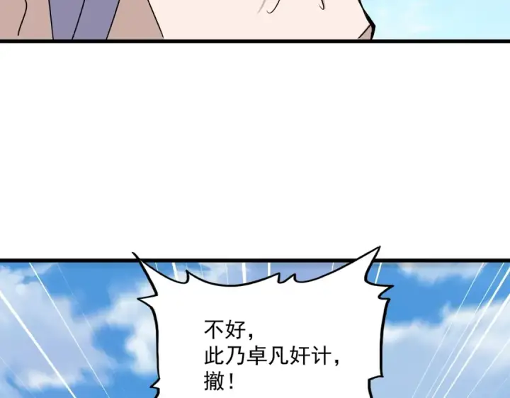 《魔皇大管家》第476话 调虎离山图38