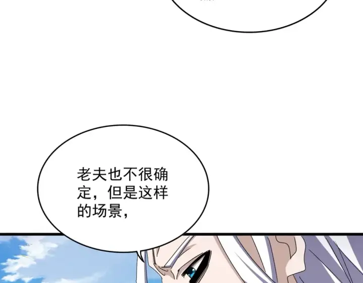 《魔皇大管家》第476话 调虎离山图43