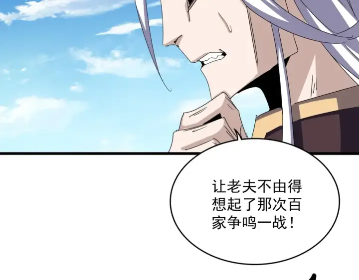 《魔皇大管家》第476话 调虎离山图44