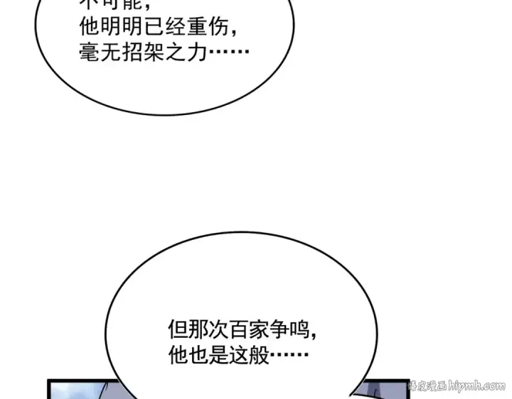 《魔皇大管家》第476话 调虎离山图48