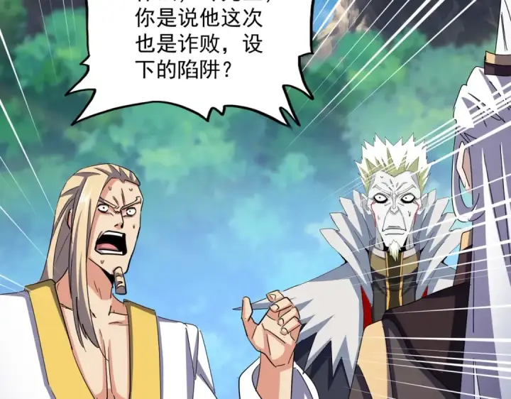《魔皇大管家》第476话 调虎离山图52