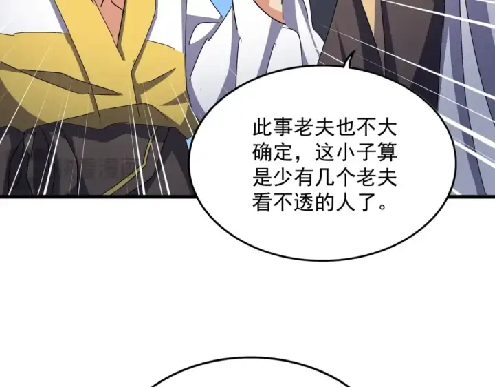 《魔皇大管家》第476话 调虎离山图53