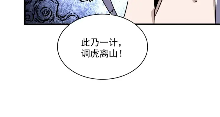 《魔皇大管家》第476话 调虎离山图55