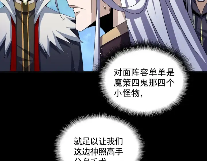《魔皇大管家》第476话 调虎离山图57