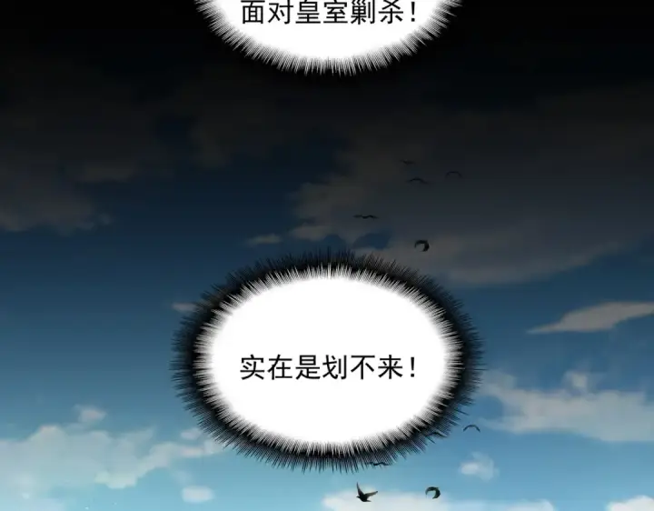 《魔皇大管家》第476话 调虎离山图59