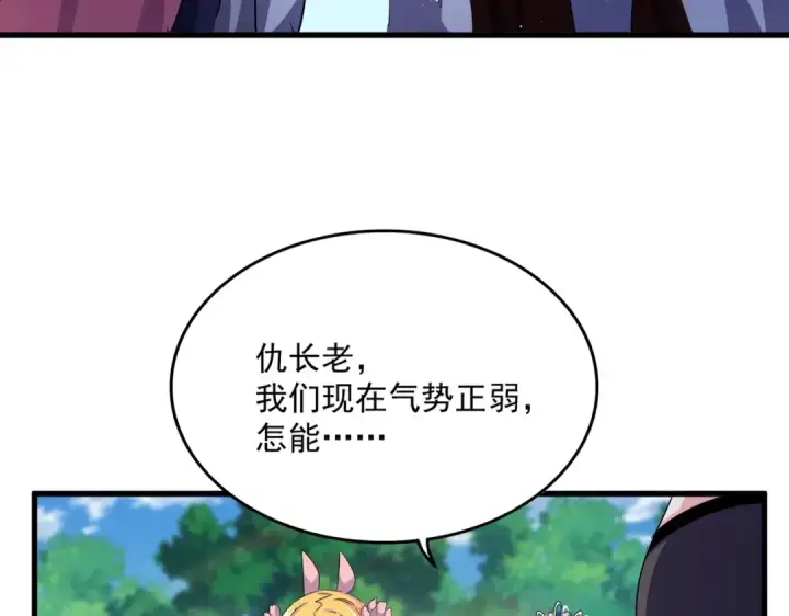 《魔皇大管家》第476话 调虎离山图67