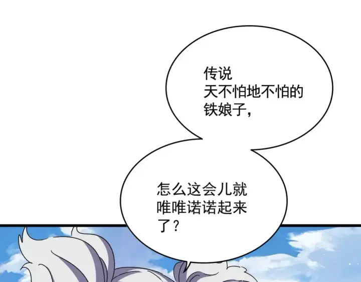 《魔皇大管家》第476话 调虎离山图69