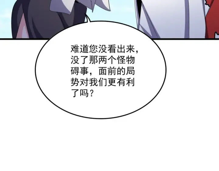 《魔皇大管家》第476话 调虎离山图71