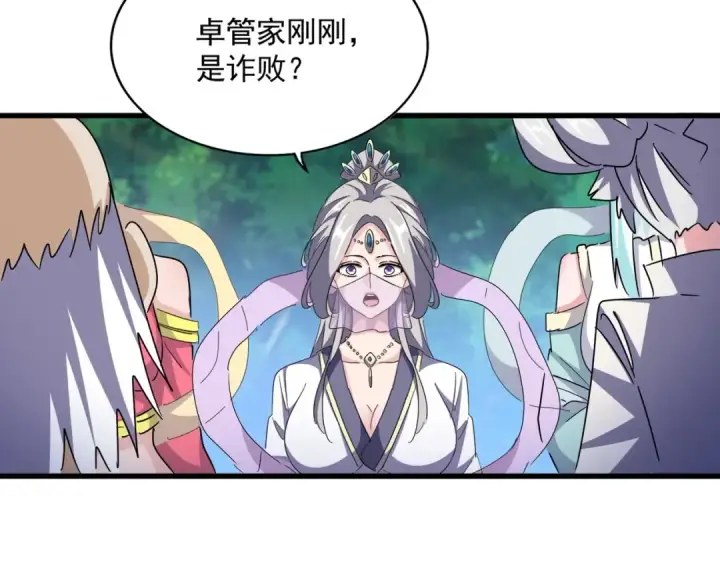 《魔皇大管家》第476话 调虎离山图75