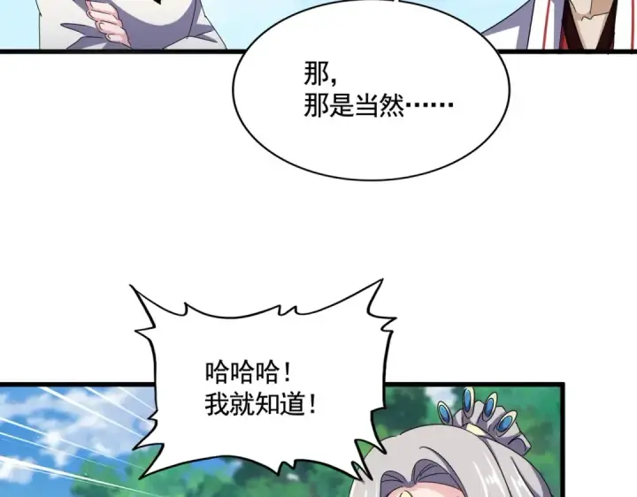 《魔皇大管家》第476话 调虎离山图78