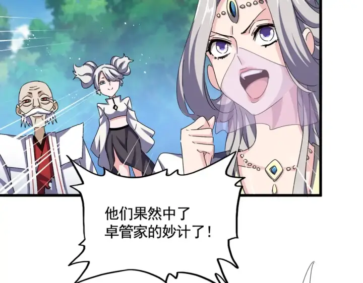 《魔皇大管家》第476话 调虎离山图79