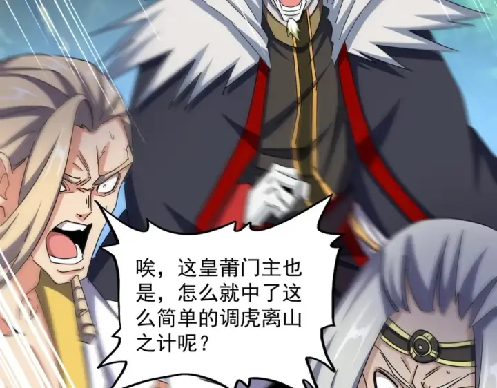 《魔皇大管家》第476话 调虎离山图86