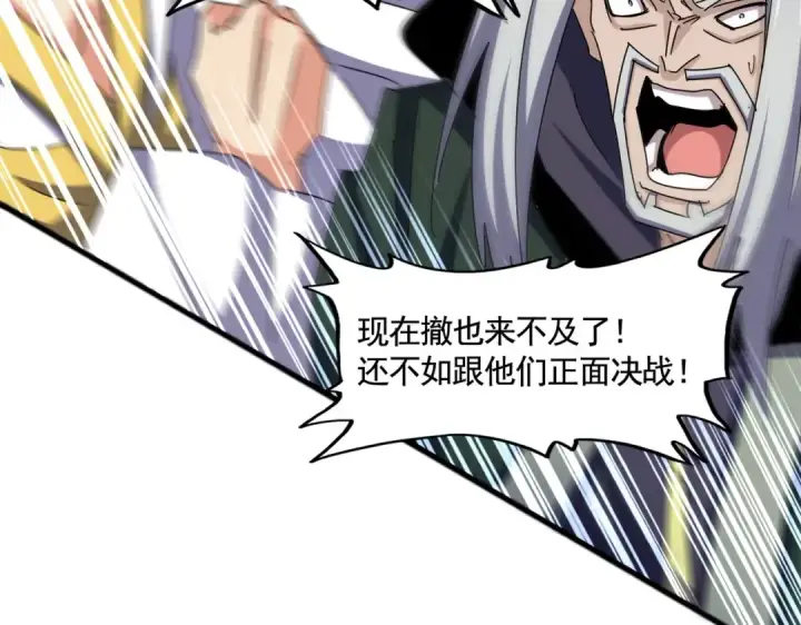 《魔皇大管家》第476话 调虎离山图87