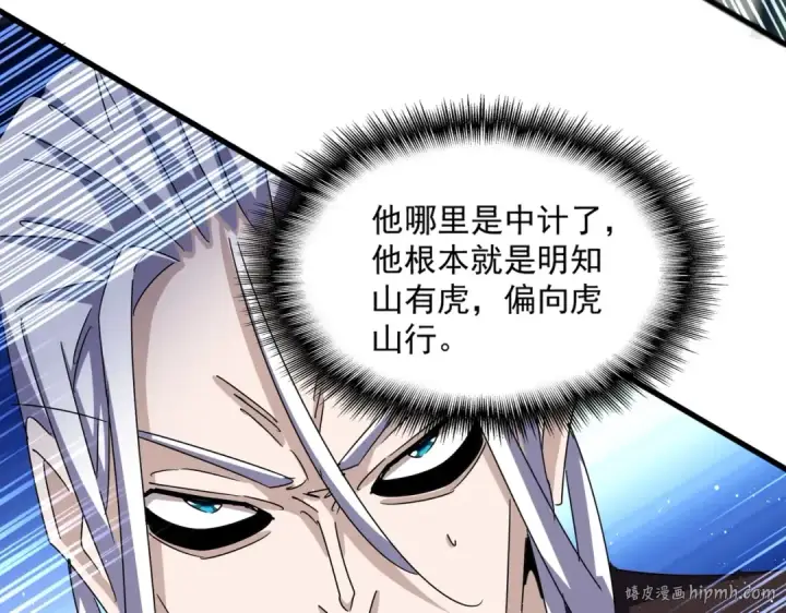 《魔皇大管家》第476话 调虎离山图88