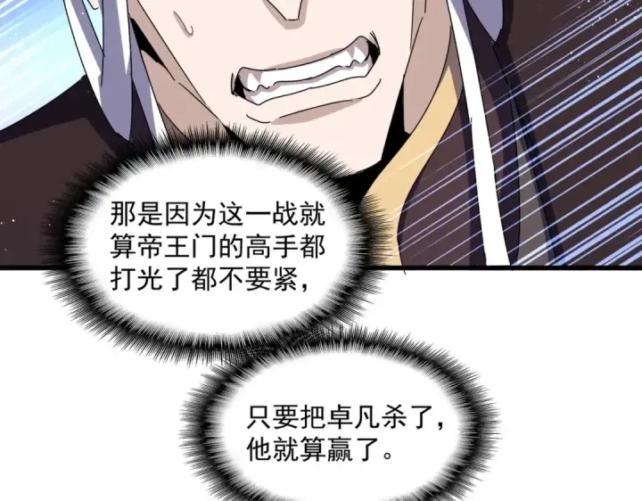 《魔皇大管家》第476话 调虎离山图89